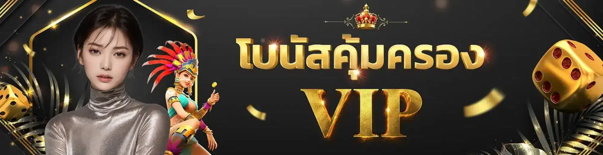 Siam55_VIP-Project-bonus-promo-b
